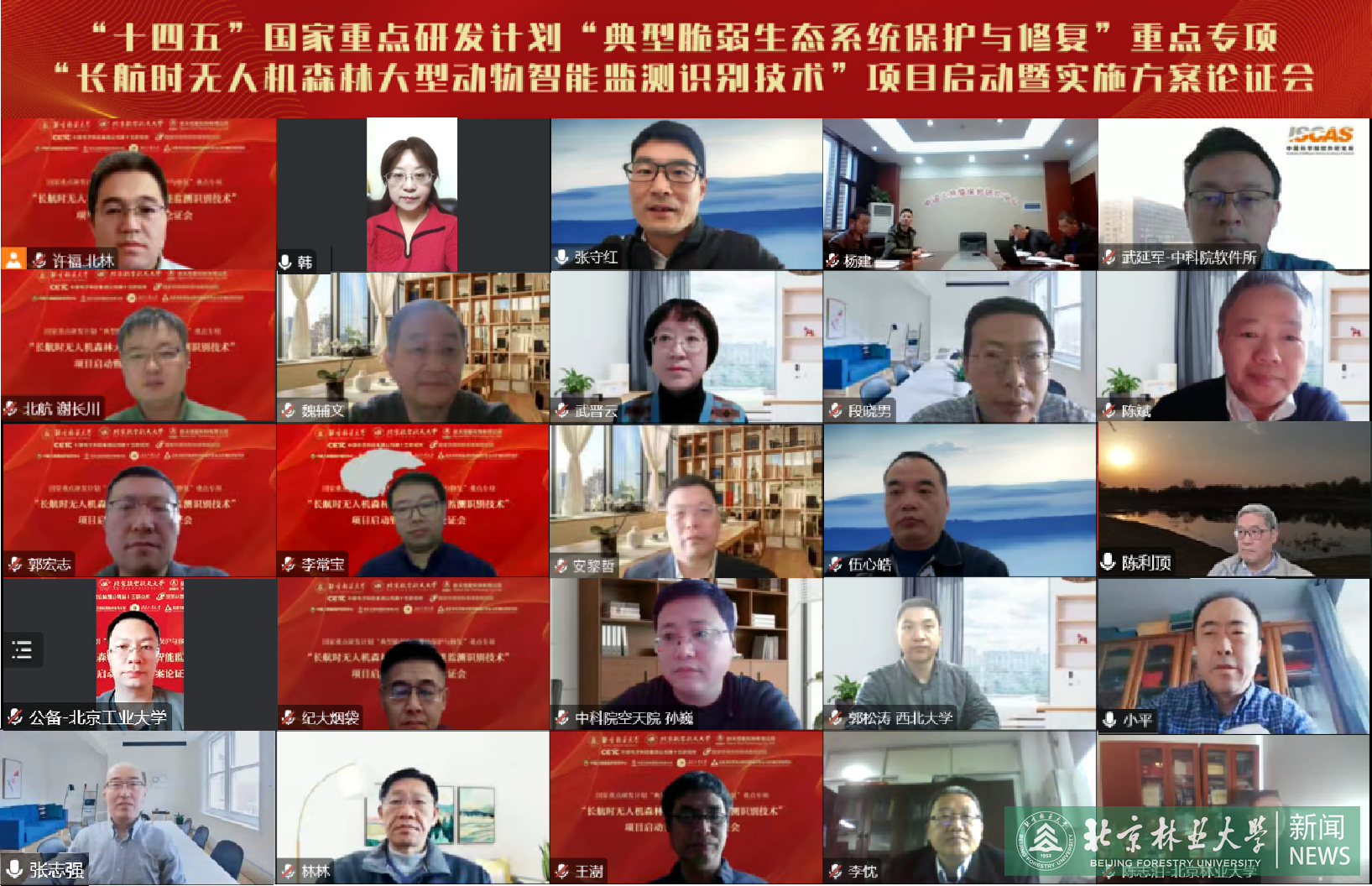 [行业半岛在线登录官网-半岛（中国）]北京林业大学牵头承担的“长航时无人机森林大型动物智能监测识别技术”项目启动